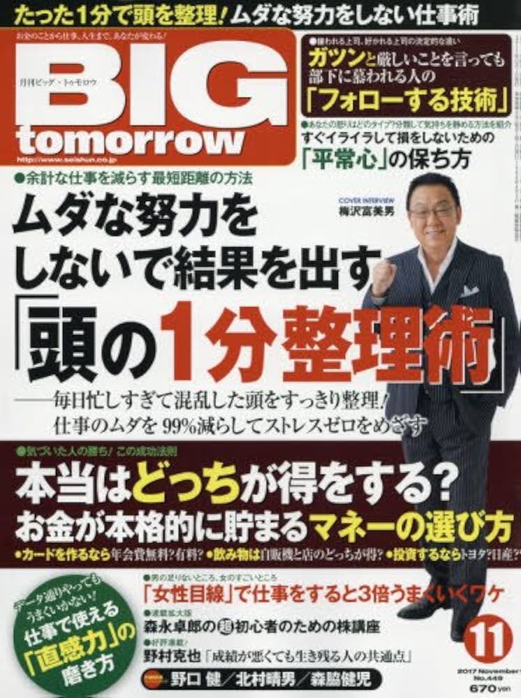 BIG tomorrow(ビッグトゥモロー) 2017年 11 月号 [雑誌] |本 | 通販