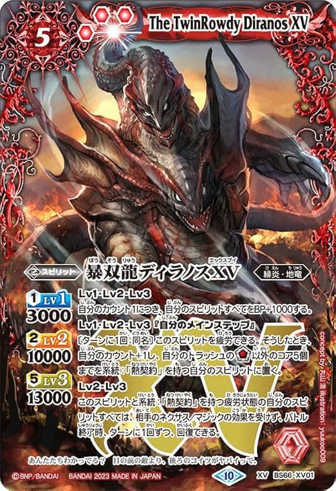 Amazon.co.jp: バトルスピリッツ 暴双龍ディラノスXV（XVレア） 契約編