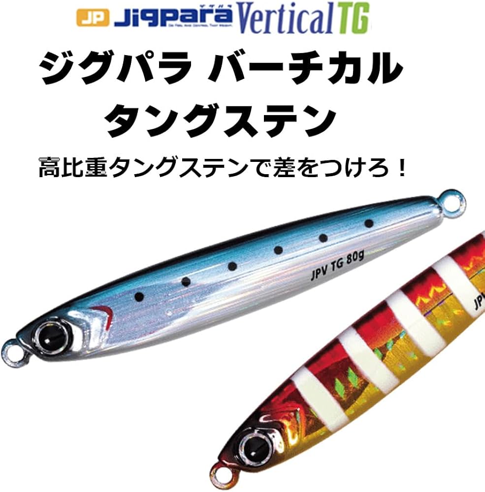 Amazon.co.jp: メジャークラフト タングステンジグ ジグパラバーチカル