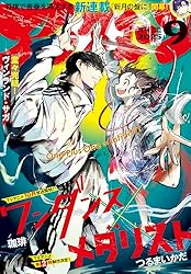 アフタヌーン 2025年7月号 [2025年5月23日発売] [雑誌