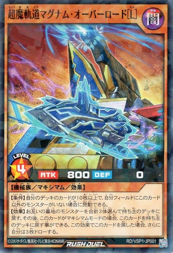 Amazon.co.jp: 遊戯王ラッシュデュエル 超魔軌道マグナム・オーバー