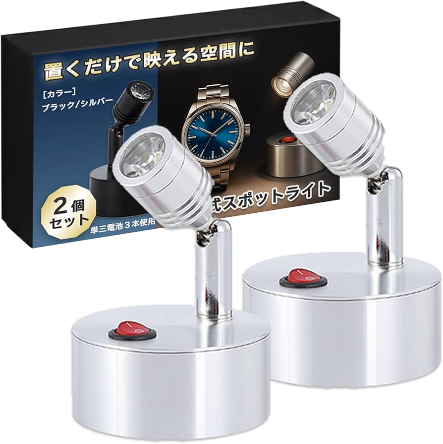 Amazon.co.jp : Nicheez スポットライト 電池式 LED 工事不要 2個