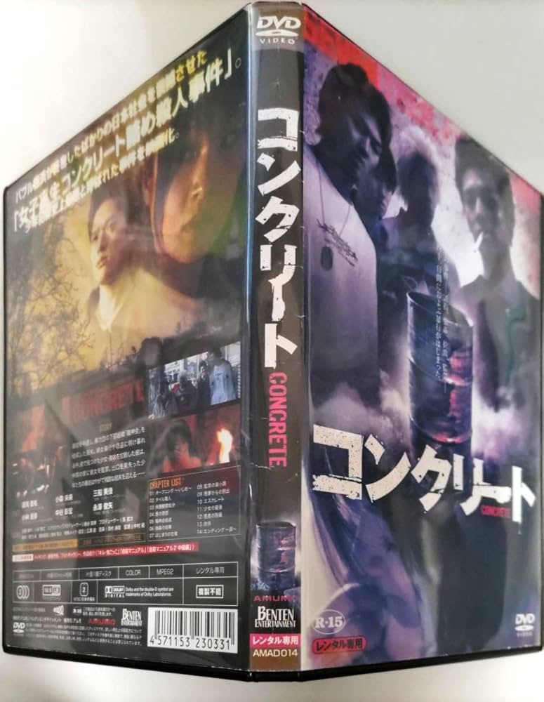 Amazon.co.jp: コンクリート 少年犯罪史上最悪・女子高生コンクリート