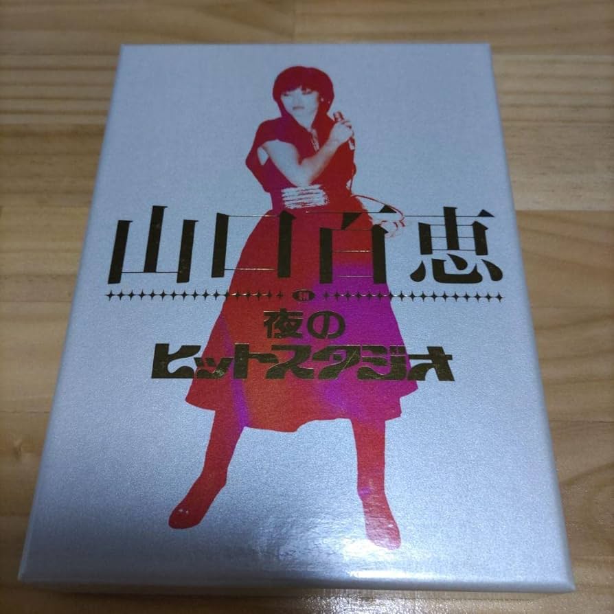 Amazon.co.jp: 山口百恵 in 夜のヒットスタジオ DVD-BOX 6枚組