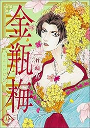 まんがグリム童話 金瓶梅 （44） | 竹崎真実 | 女性マンガ | Kindle