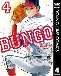 Amazon.co.jp: BUNGO―ブンゴ― 37 (ヤングジャンプコミックスDIGITAL