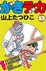 Amazon.co.jp: がきデカ 第26巻 eBook : 山上たつひこ: Kindleストア