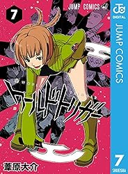 Amazon.co.jp: ワールドトリガー 7 (ジャンプコミックスDIGITAL) 電子
