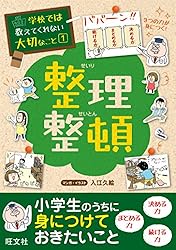 Amazon.co.jp: 学校では教えてくれない大切なこと1整理整頓 eBook
