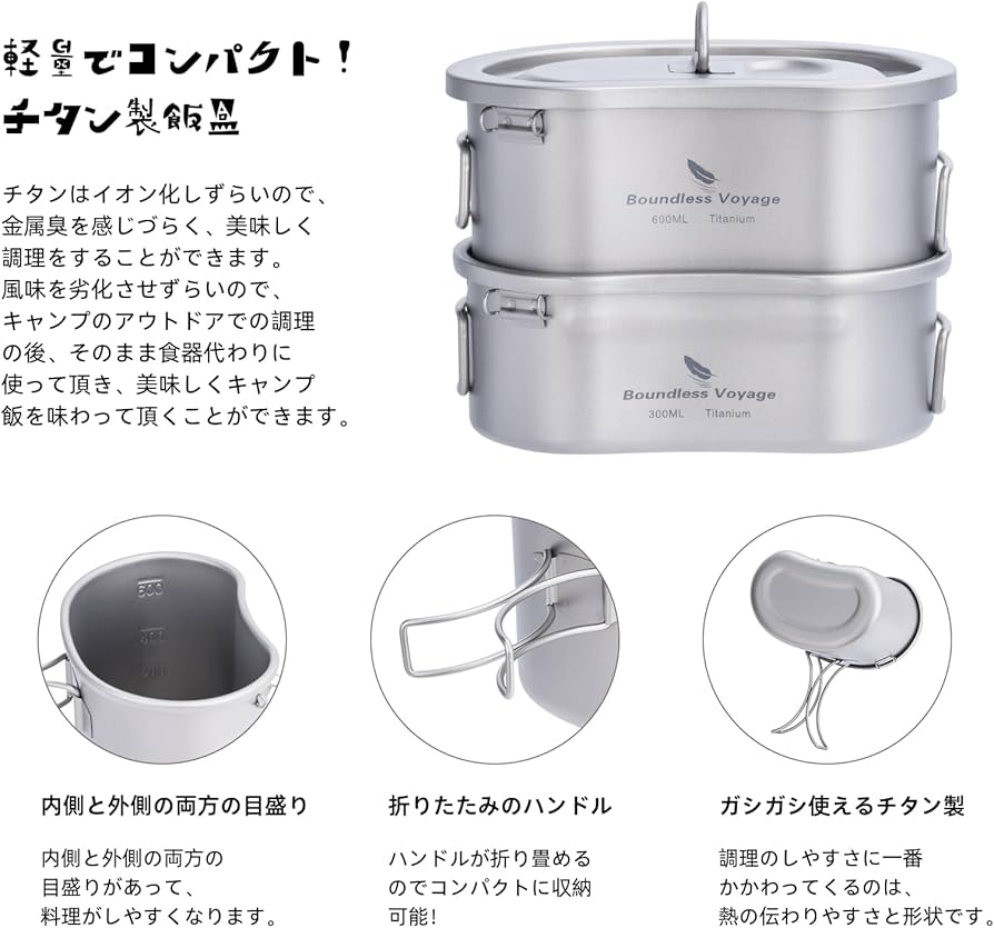 Amazon.co.jp: Boundless Voyage チタン 飯ごう 錆びない アウトドア用