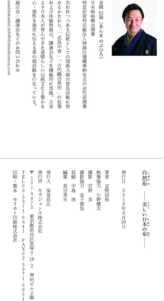 自然布 ――美しい日本の布―― | 安間 信裕 |本 | 通販 | Amazon