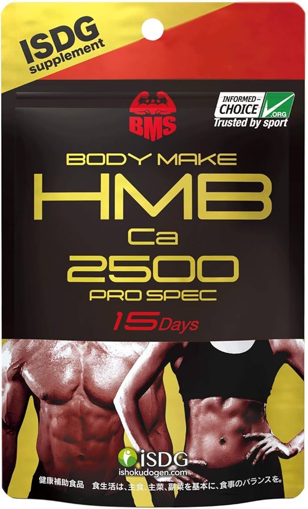 Amazon.co.jp: ISDG 医食同源ドットコム ボディメイクシリーズ BMS HMB