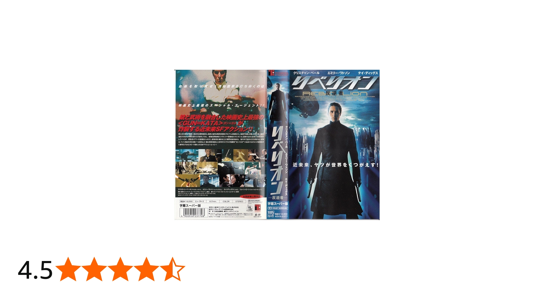 Amazon.co.jp: リベリオン -反逆者-【字幕版】 [VHS] : クリスチャン