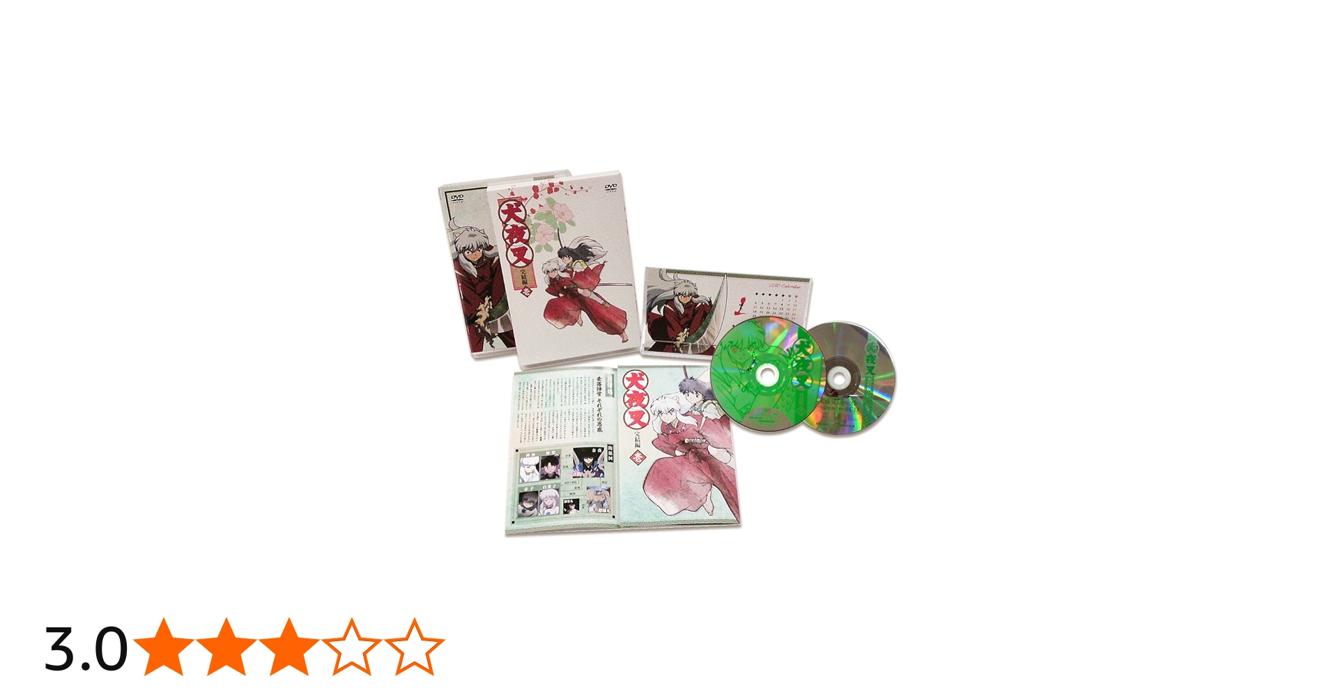 Amazon.co.jp: 犬夜叉 完結編 (1)【完全生産限定版】 [DVD] : 山口勝平