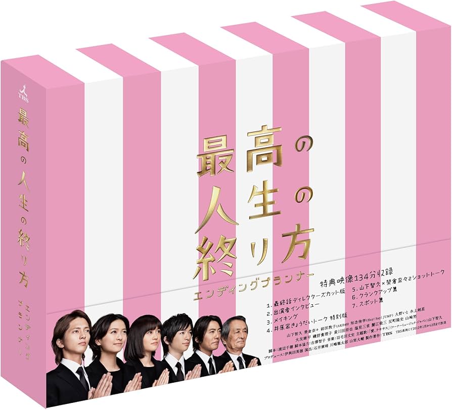 Amazon.co.jp: 最高の人生の終り方~エンディングプランナー~ DVD-BOX
