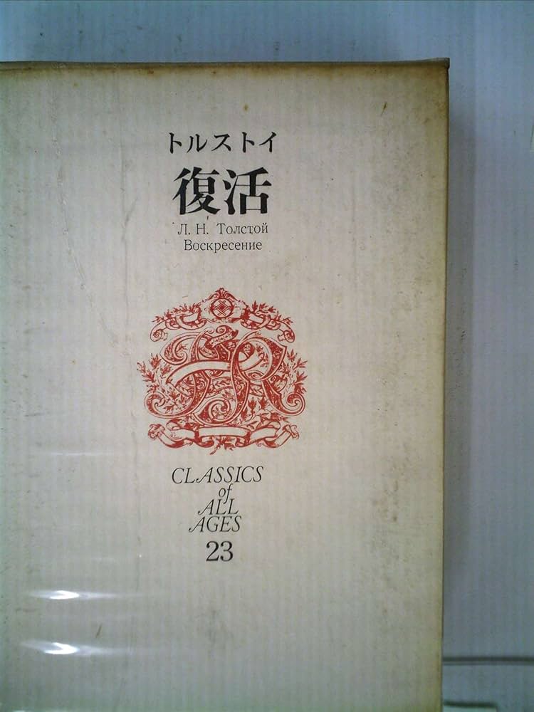 世界文学大系全集23巻 Amazon.co.jp: 世界文学全集 第23号