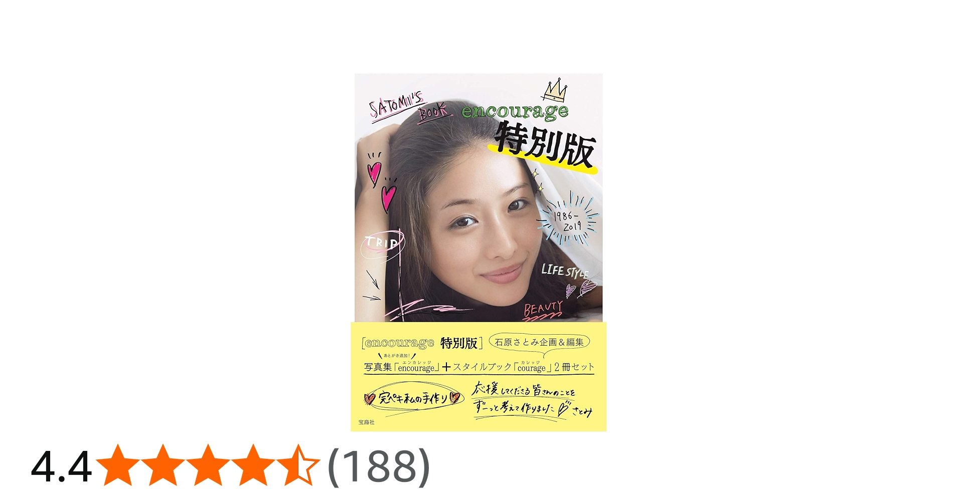 石原さとみ『encourage 特別版』 - 石原 さとみ | 9784800294142