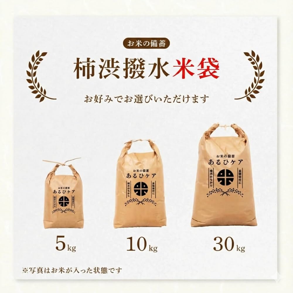 Amazon｜あるひケア 米袋 30kg 3枚入り 柿渋 【天然素材の保存袋】日本