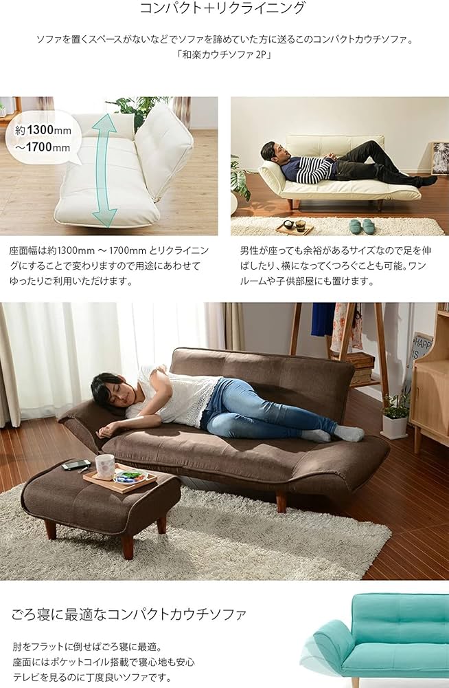 Amazon｜セルタン(cellutane) 日本製 カウチソファー ミーゴ 2人掛け