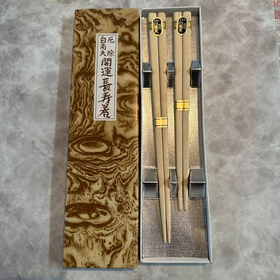Amazon.co.jp: 白南天 厄除 開運長寿箸 : ホーム＆キッチン