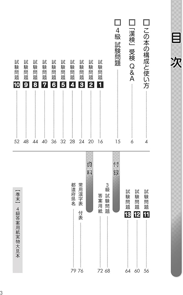 Amazon.co.jp: 漢検 4級 過去問題集: 2023年3月発行【公式】 : 公益