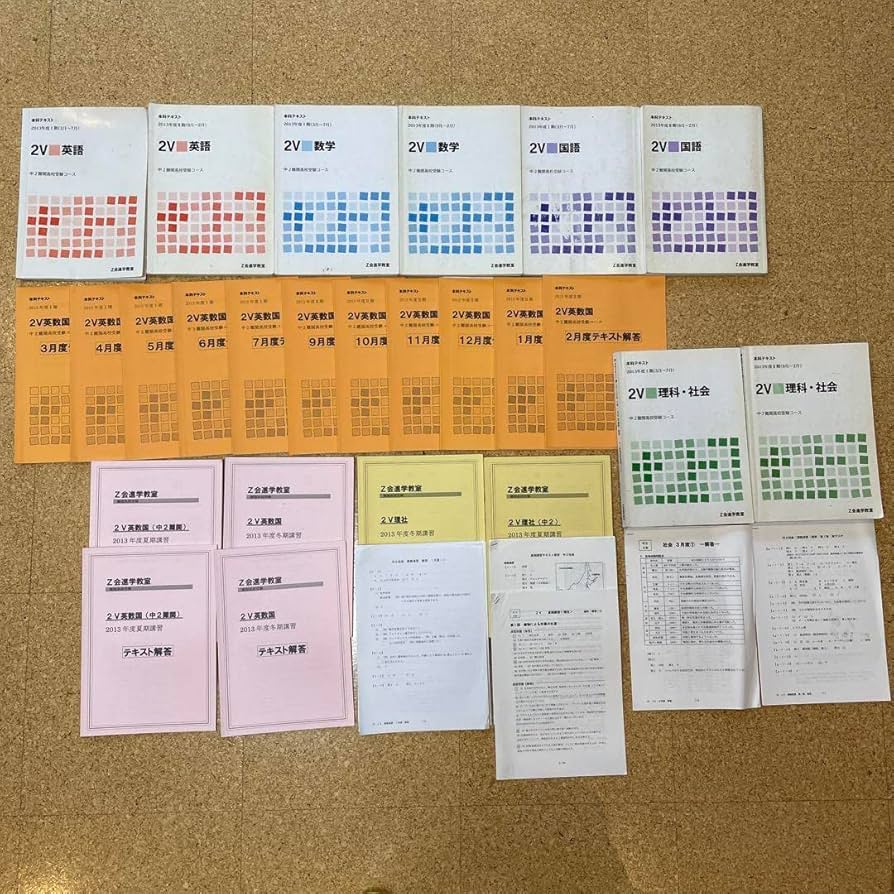 Amazon.co.jp: Z会進学教室2V 英数国理社本科夏期冬期テキストと解答一