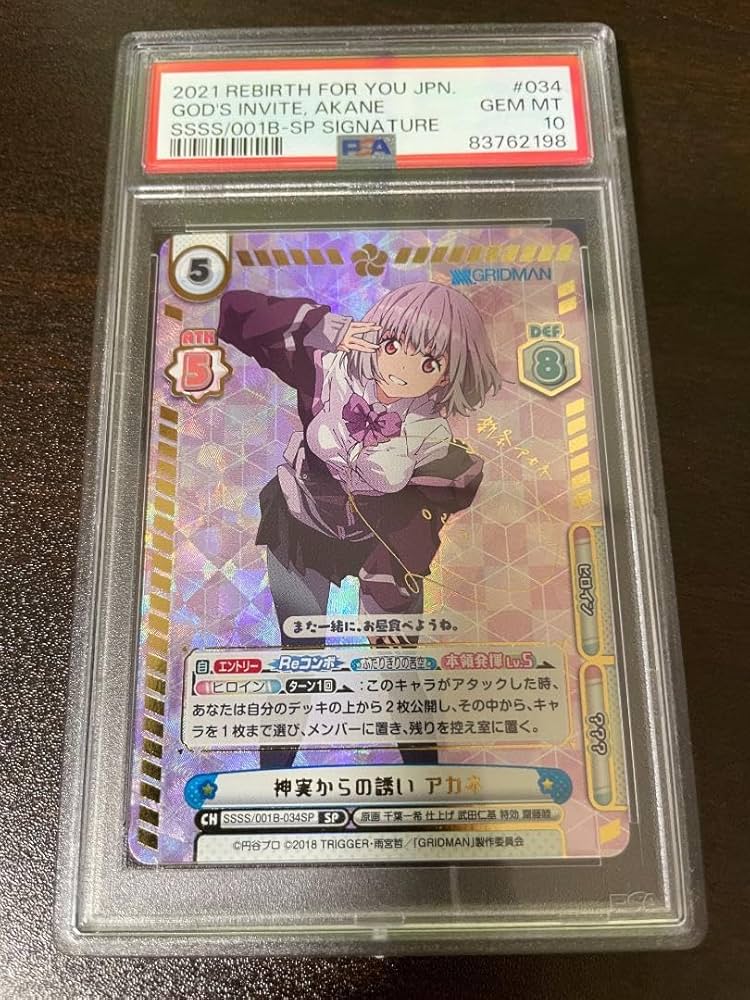 Reバース 神実からの誘い アカネ SP