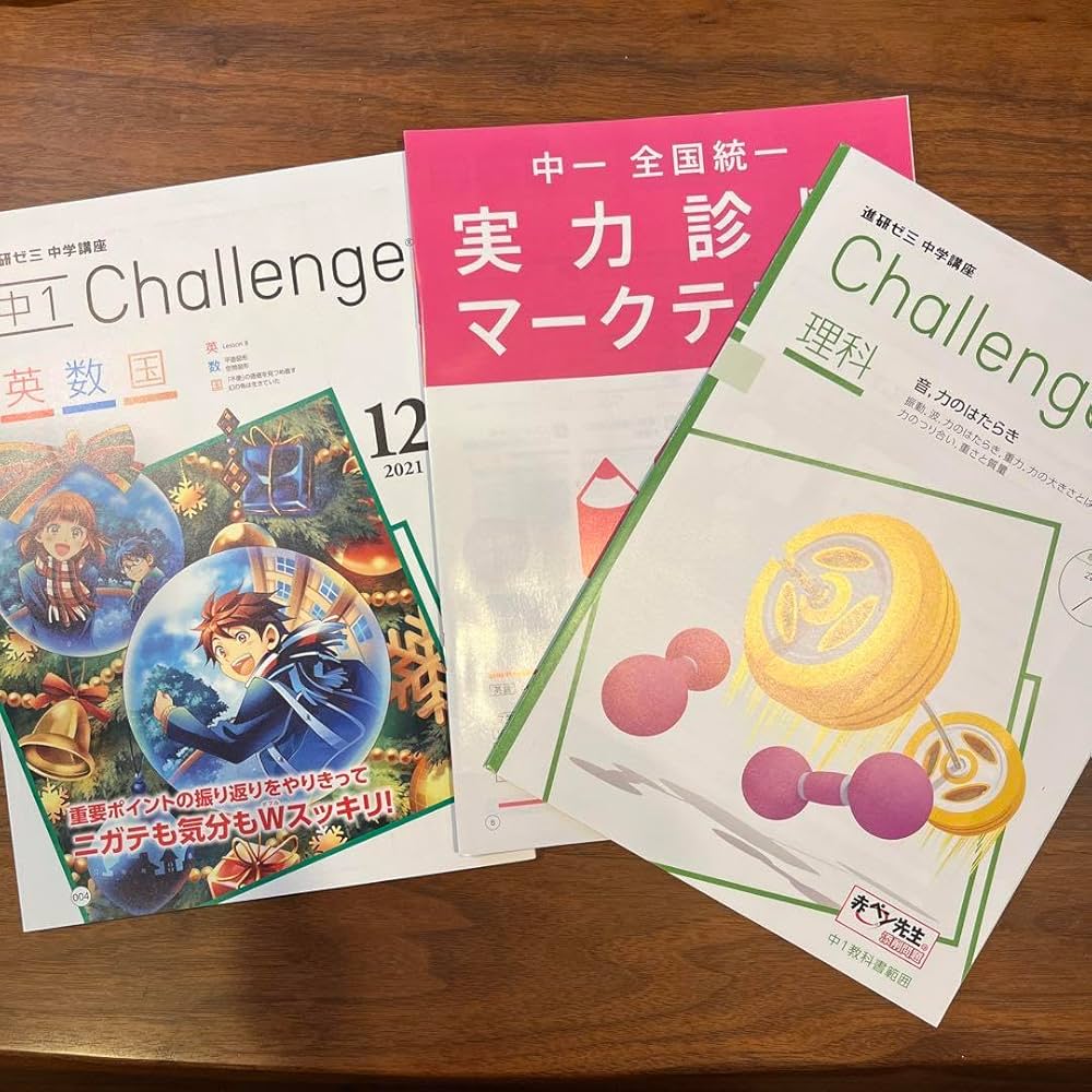 Amazon.co.jp: 進研ゼミ中学講座 中1 、2021年12月号 : 文房具