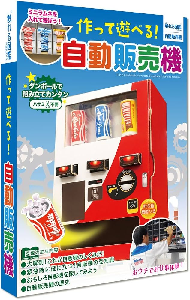 Amazon | 触れる図鑑コレクション 作って遊べる 自動販売機 ZH-ZUK