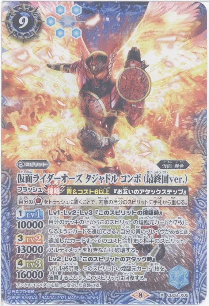 Amazon.co.jp: バトルスピリッツ 仮面ライダーオーズ タジャドル