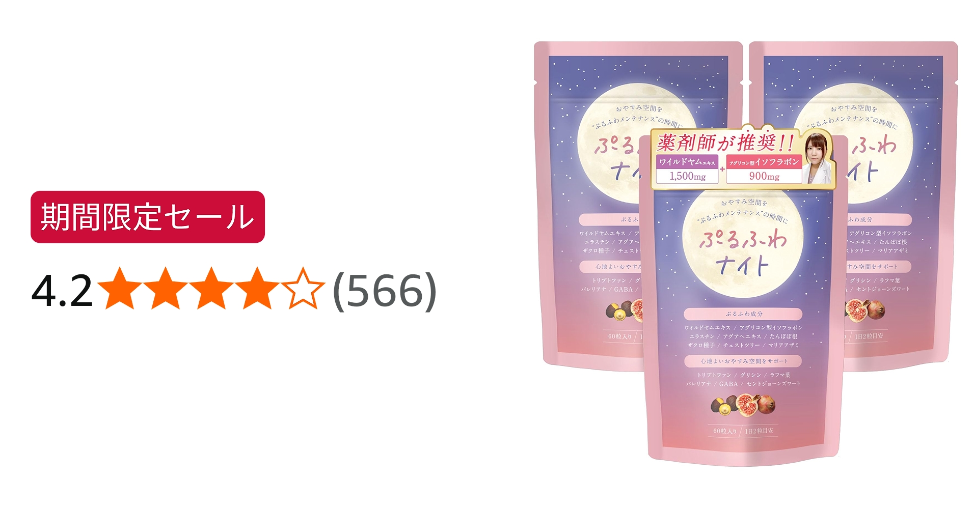 Amazon | 180粒 / 3ヶ月分【薬剤師推奨】ぷるふわナイト バストケア