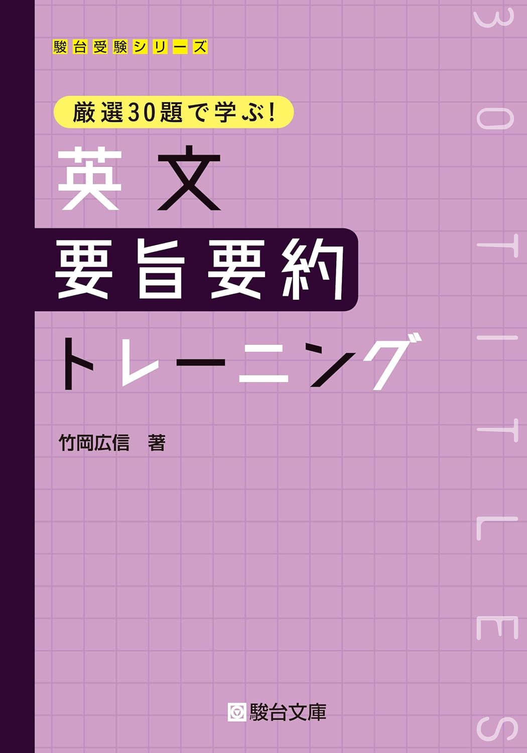 2024年版】英語早慶旧帝 武田塾参考書ルート！ - 予備校なら武田塾 池袋校