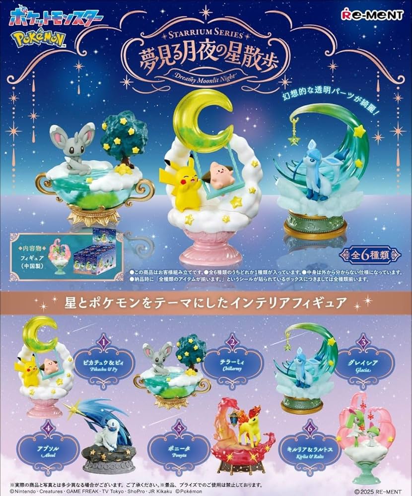 Amazon.co.jp: リーメント ﾎﾟｹｯﾄﾓﾝｽﾀｰ STARRIUM SERIES 夢見る月夜の星