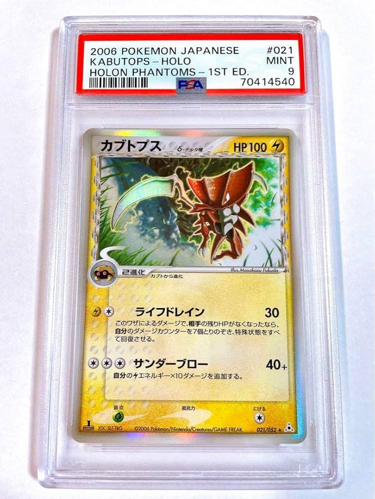 psa9 カブトプス ホロ デルタ psa9 カブトプス ホロ デルタ