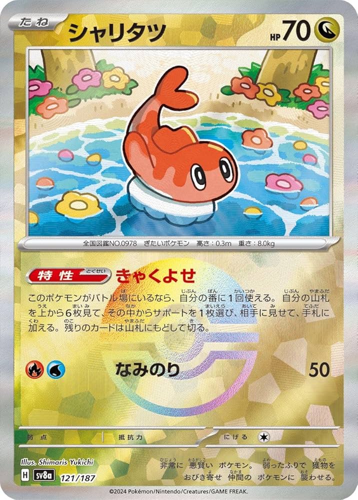 Amazon.co.jp: ポケモンカードゲームSV sv8a ハイクラスパック テラス