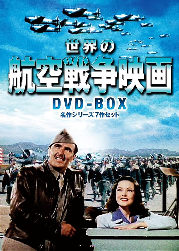 Amazon.co.jp: 世界の航空戦争映画名作シリーズ DVD-BOX : ジーン