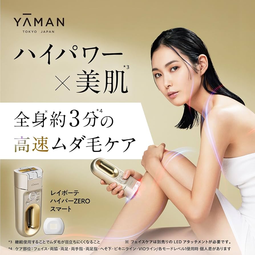 Amazon | ヤーマン 脱毛器 カテゴリ レイボーテ ハイパーZERO スマート