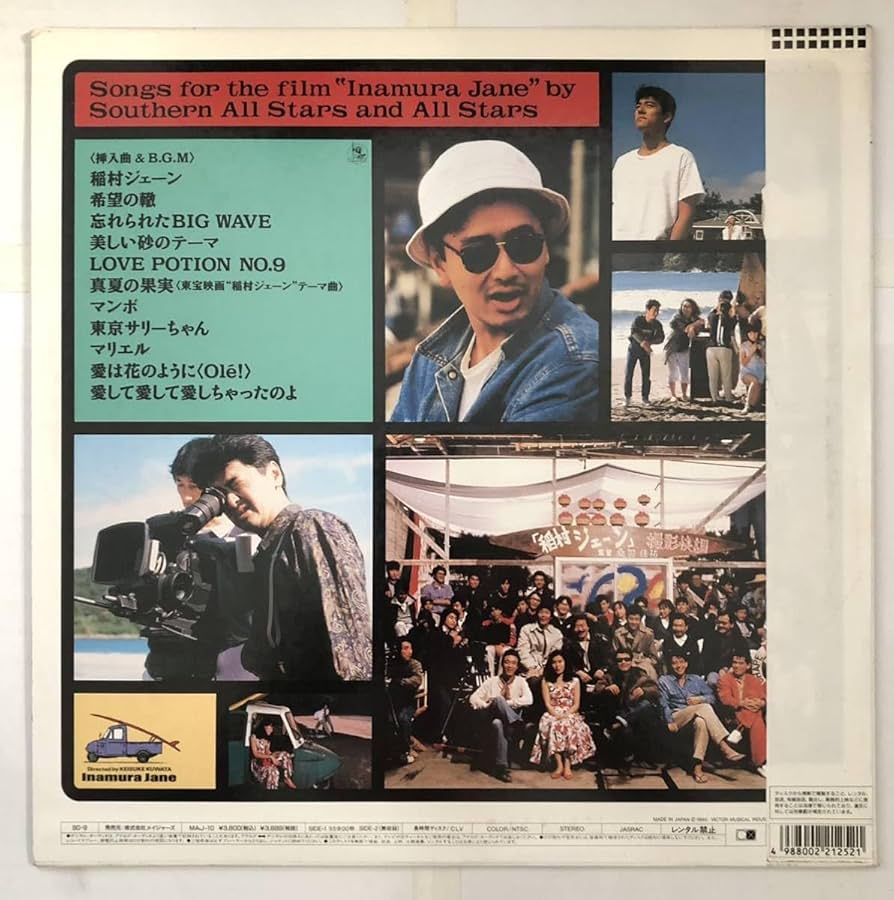 Amazon.co.jp: LD レーザーディスク ドキュメント・オブ・稲村ジェーン