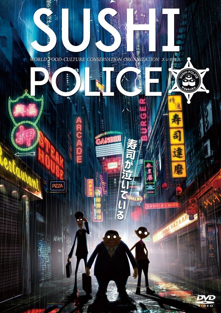 Amazon.co.jp: SUSHI POLICE 並 [DVD] : 山下晶, イフマサカ, 岡本