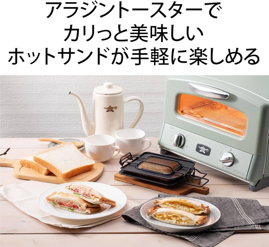 Amazon | Aladdin (アラジン) ホットサンドメーカー オーブン