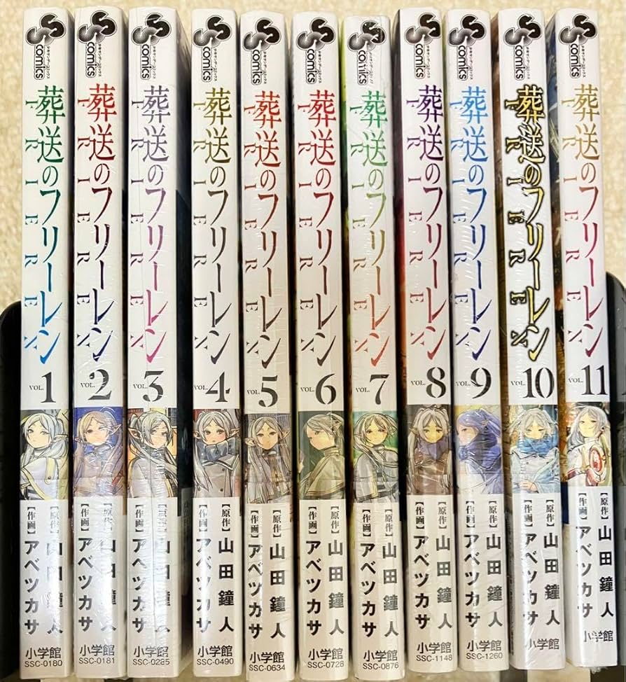 Amazon.co.jp: 全て帯あり 葬送のフリーレン 初版 全巻セット 1巻〜11