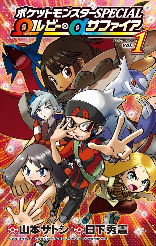 ポケットモンスターSPECIAL Ωルビー・αサファイア (1) (てんとう虫