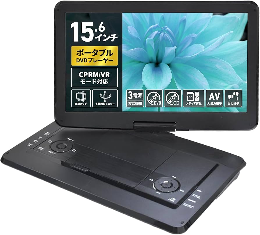 Amazon.co.jp: [東京Deco] ポータブルDVDプレイヤー 15.6インチ 3電源