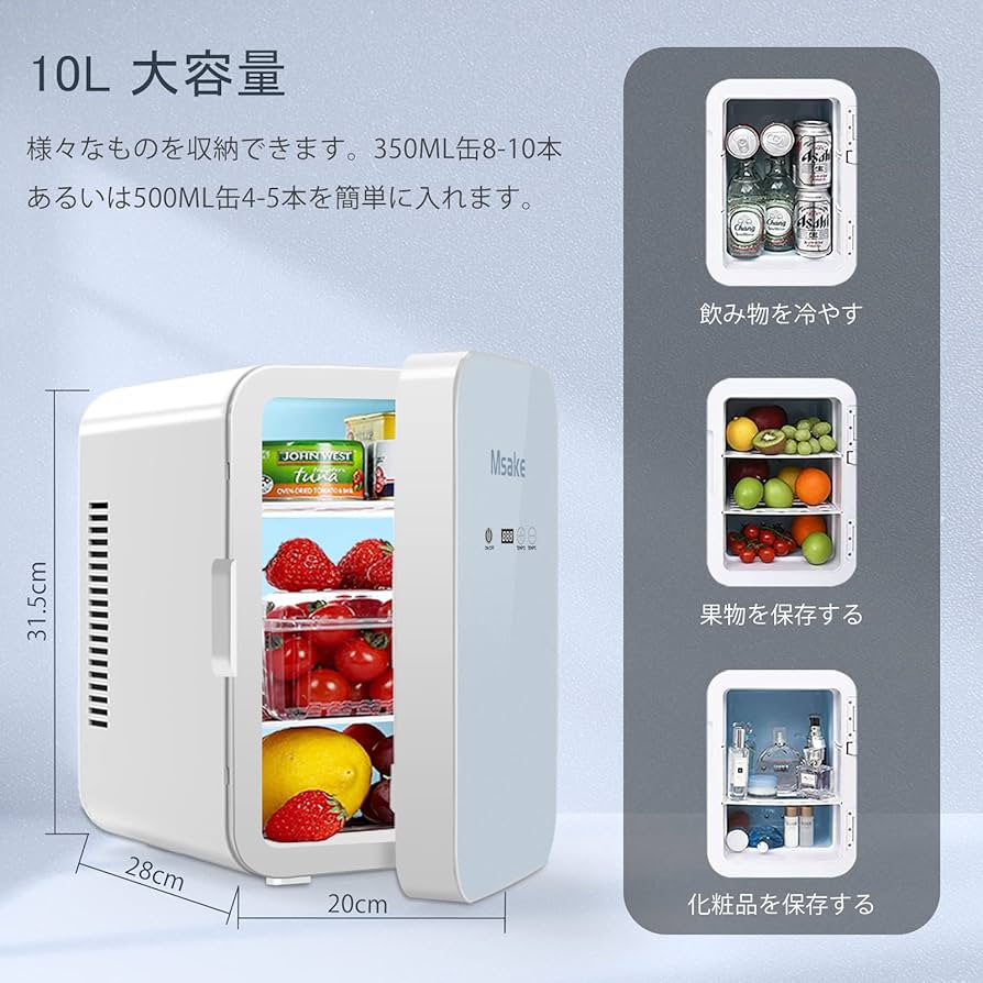 Amazon | Msake ミニ冷蔵庫 10L 小型 冷蔵庫 ポータブル 冷温庫 0℃～60