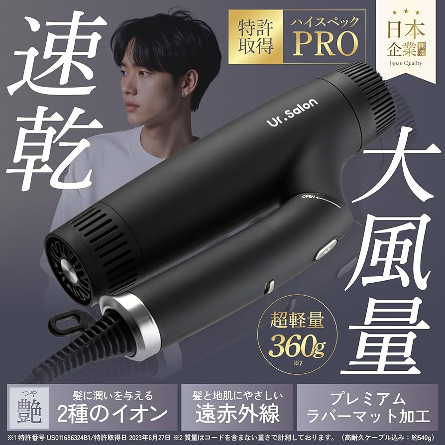 Amazon | Ur.Salon ヘアドライヤー 大風量 速乾 ダブル補修イオン