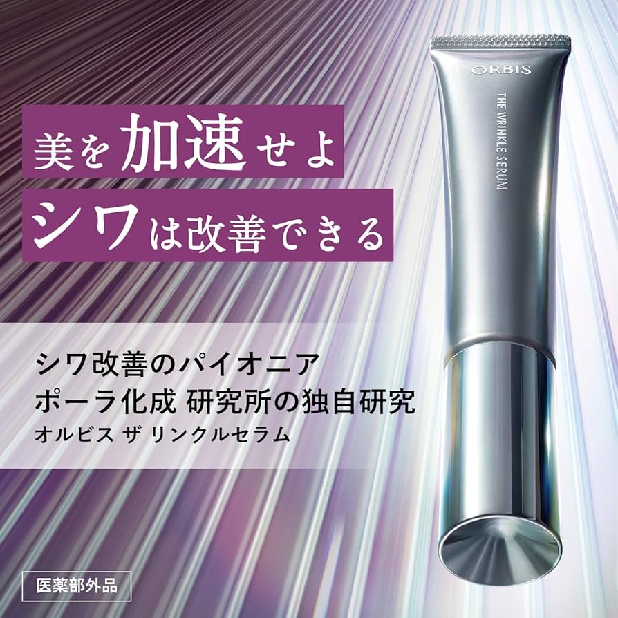 Amazon.co.jp: ORBIS (オルビス) ザ リンクルセラム ラージサイズ 60g