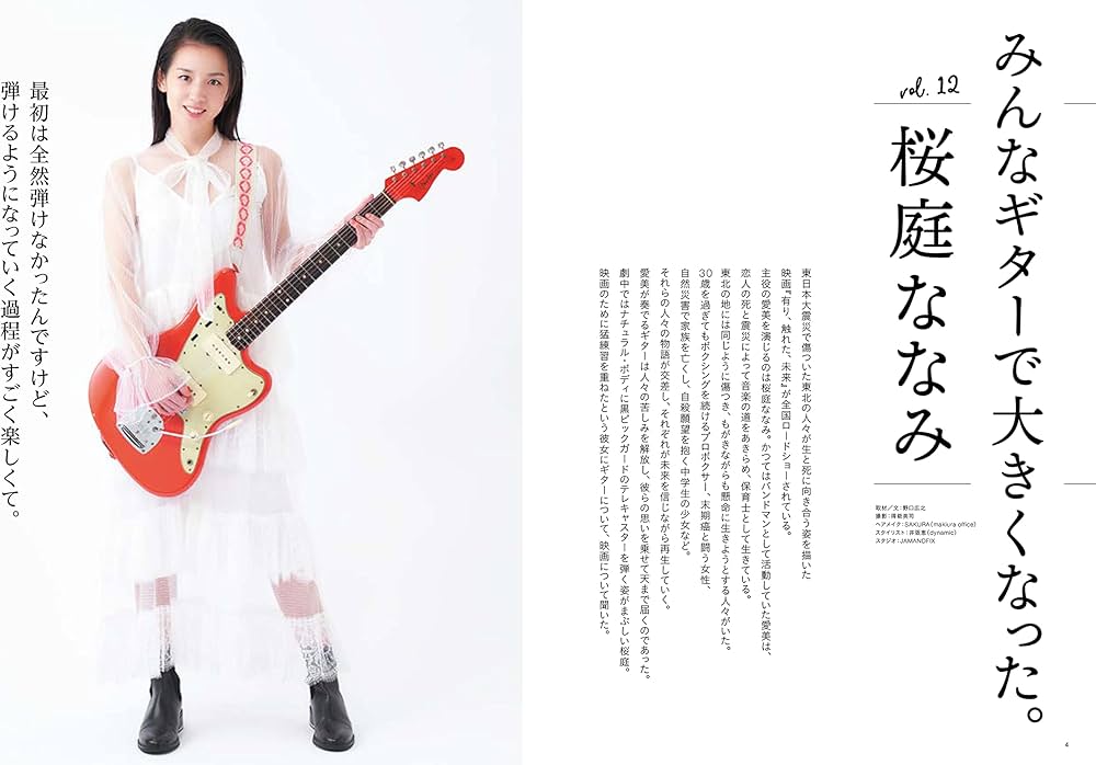 Guitar Magazine LaidBack (ギター・マガジン・レイドバック) Vol.12