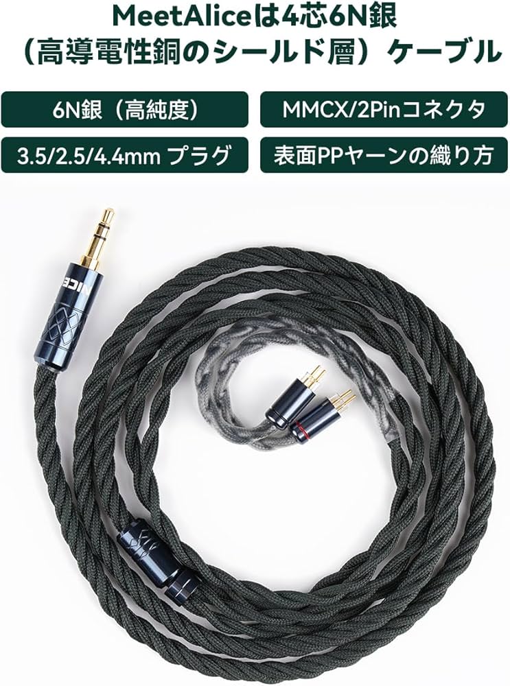 Amazon | NICEHCK MeetAlice 4芯 イヤホンケーブル 6N銀メッキ高導電性