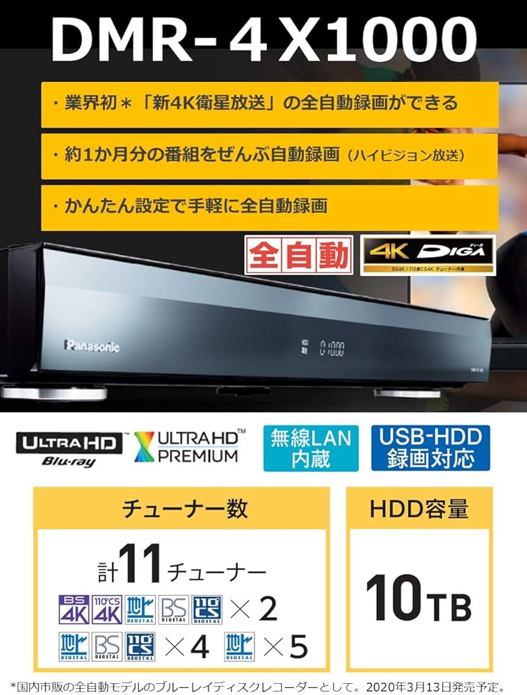 Amazon | パナソニック 10TB 11チューナー ブルーレイレコーダー 全録