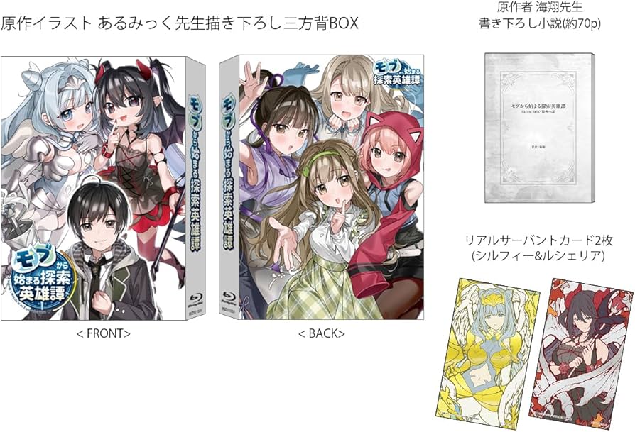 Amazon.co.jp: モブから始まる探索英雄譚 Blu-ray BOX [Blu-ray